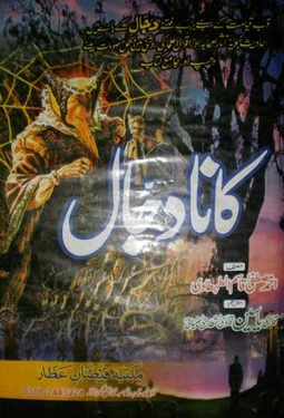 kana dajjal